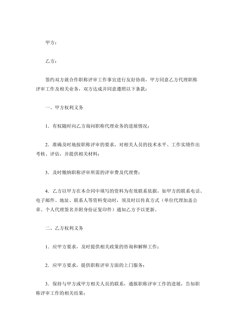 单位委托职称代理合同_第2页