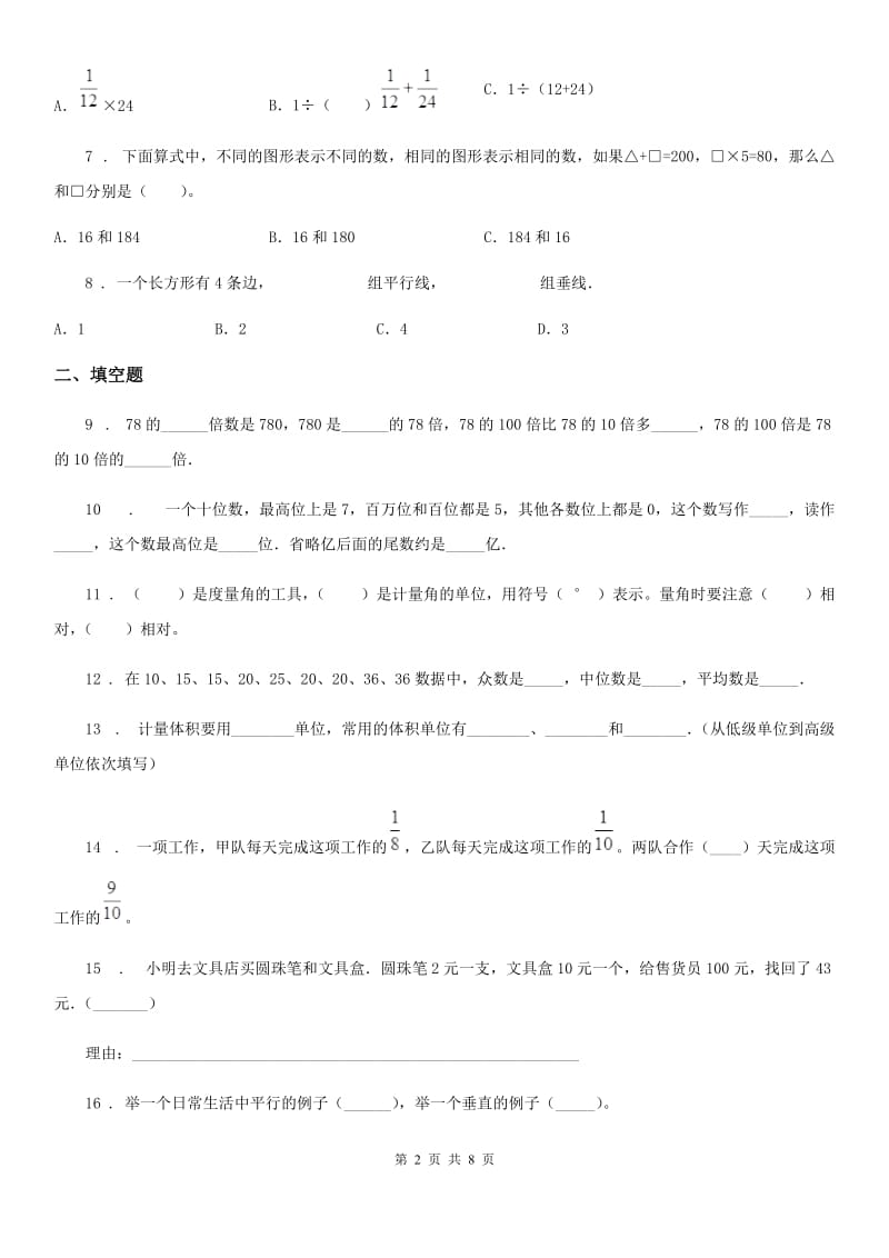 2020版冀教版四年级上册期末考试数学冲刺卷（I）卷_第2页