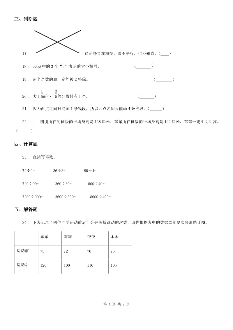 2020版冀教版四年级上册期末考试数学冲刺卷（I）卷_第3页