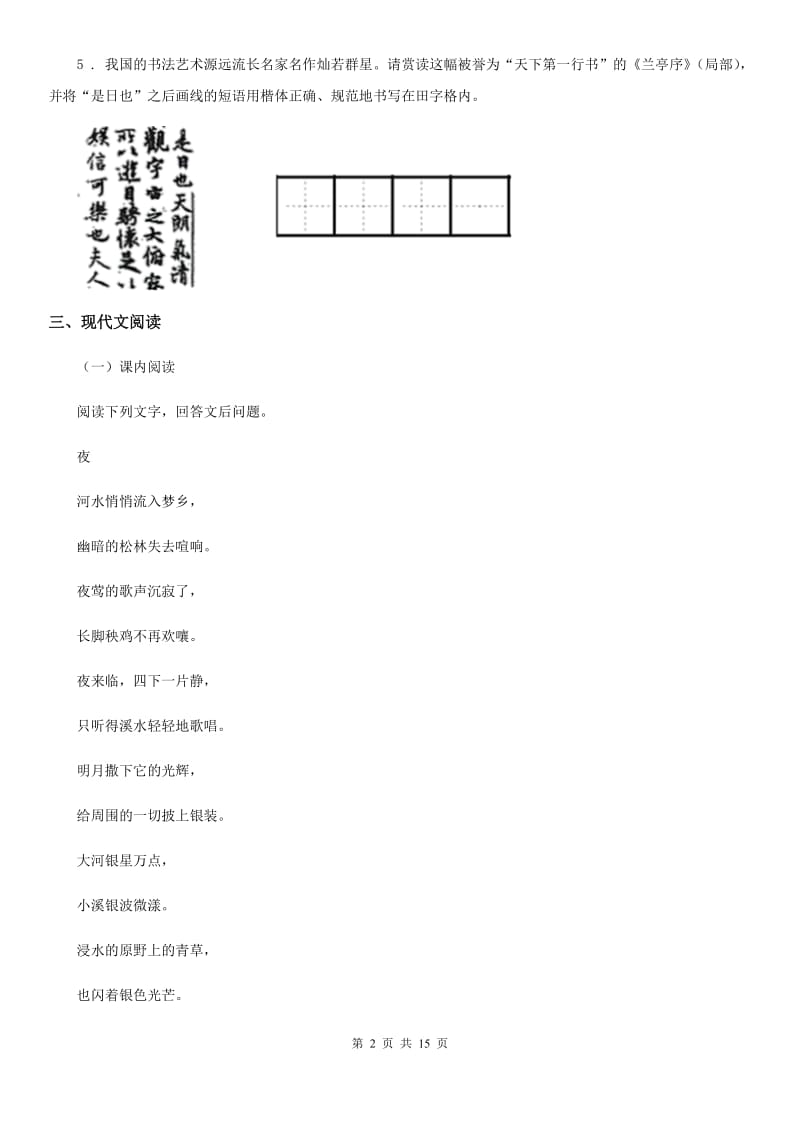 人教版2019年九年级上学期期中语文试题B卷（测试）_第2页