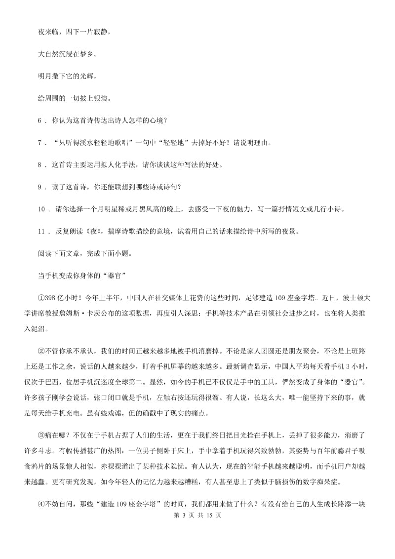 人教版2019年九年级上学期期中语文试题B卷（测试）_第3页