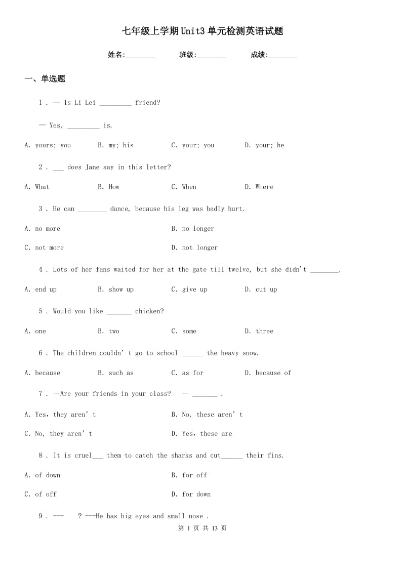 七年级上学期Unit3单元检测英语试题_第1页