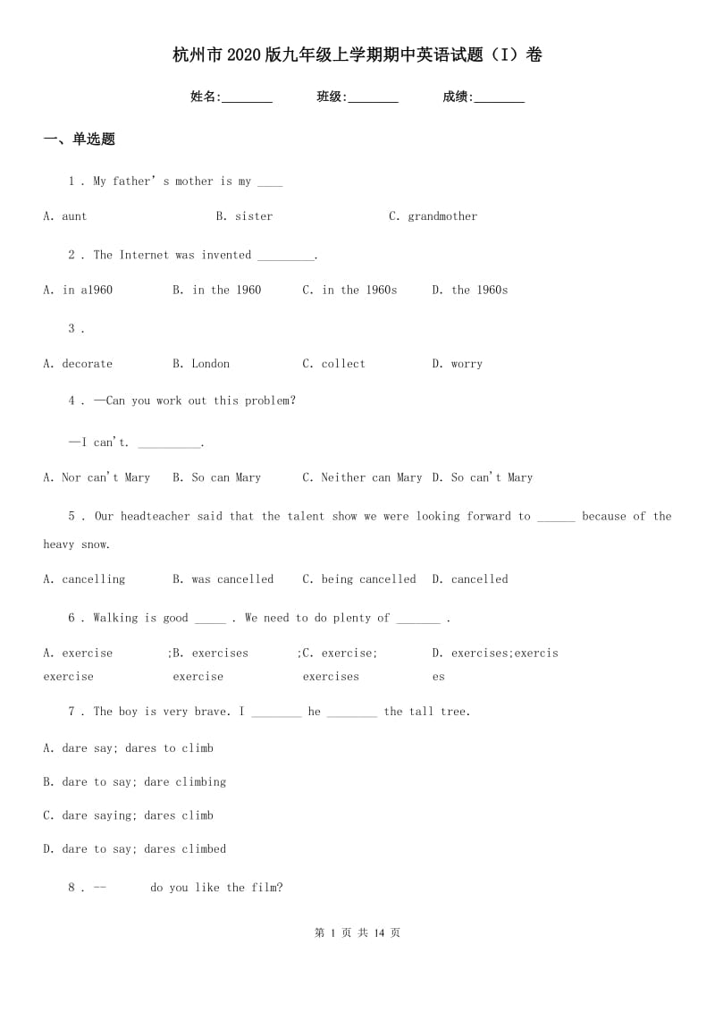 杭州市2020版九年级上学期期中英语试题（I）卷_第1页