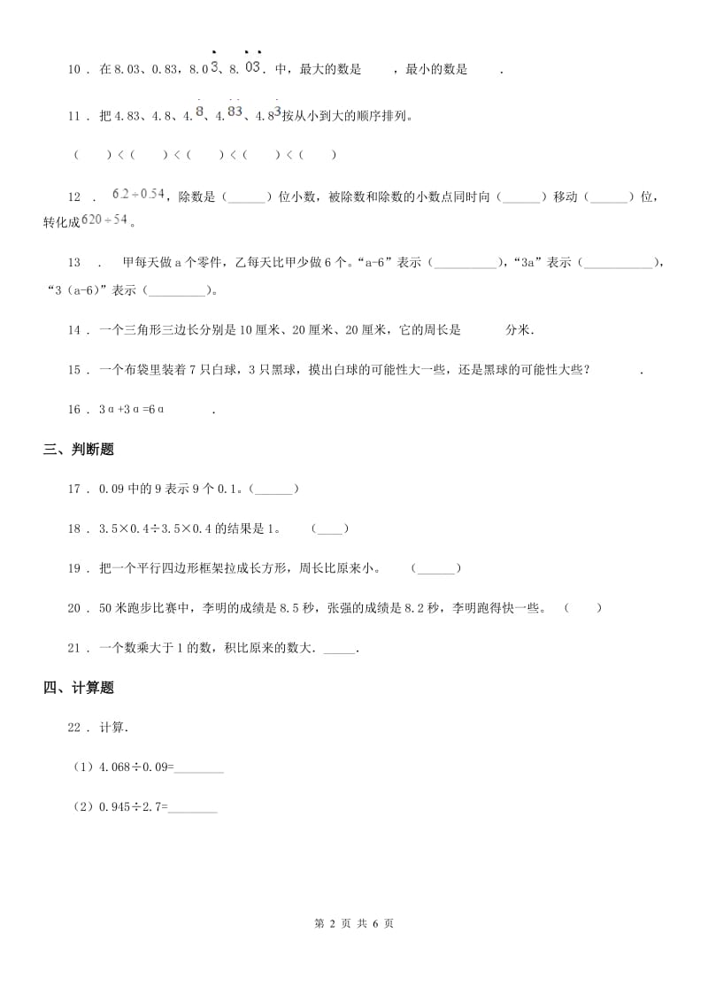 人教版五年级上册期末真题检测数学试卷（一）_第2页