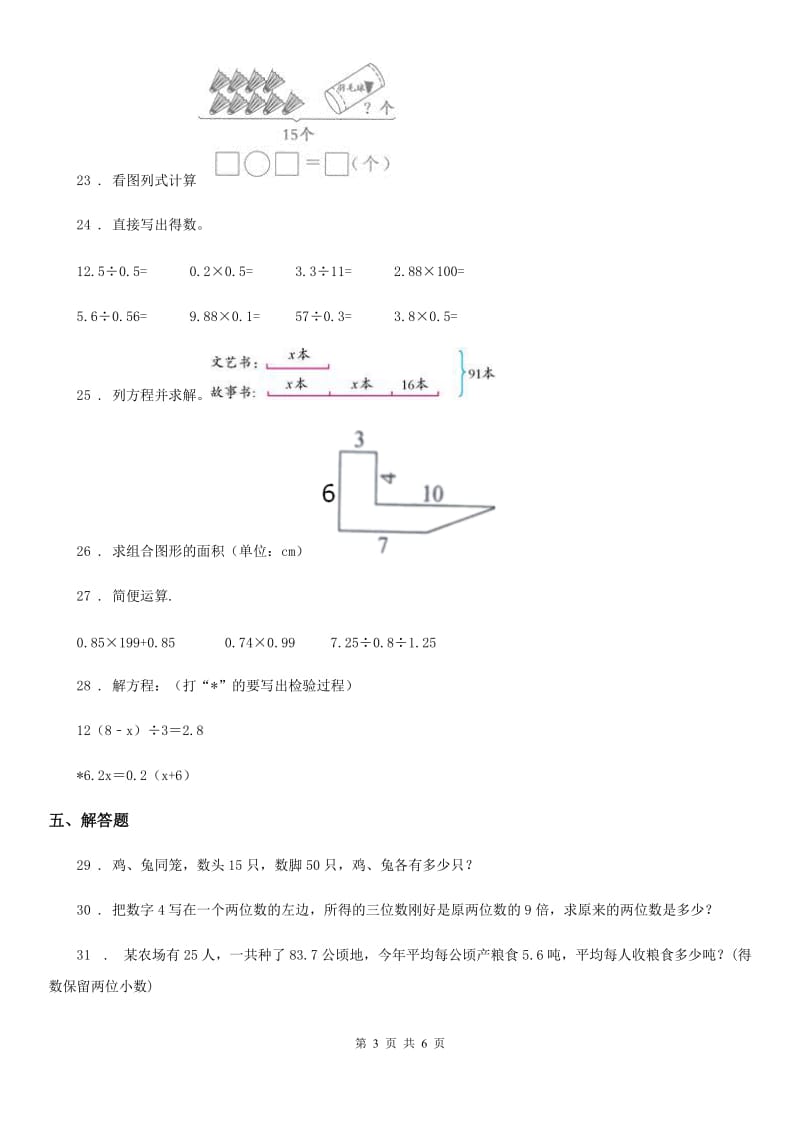 人教版五年级上册期末真题检测数学试卷（一）_第3页