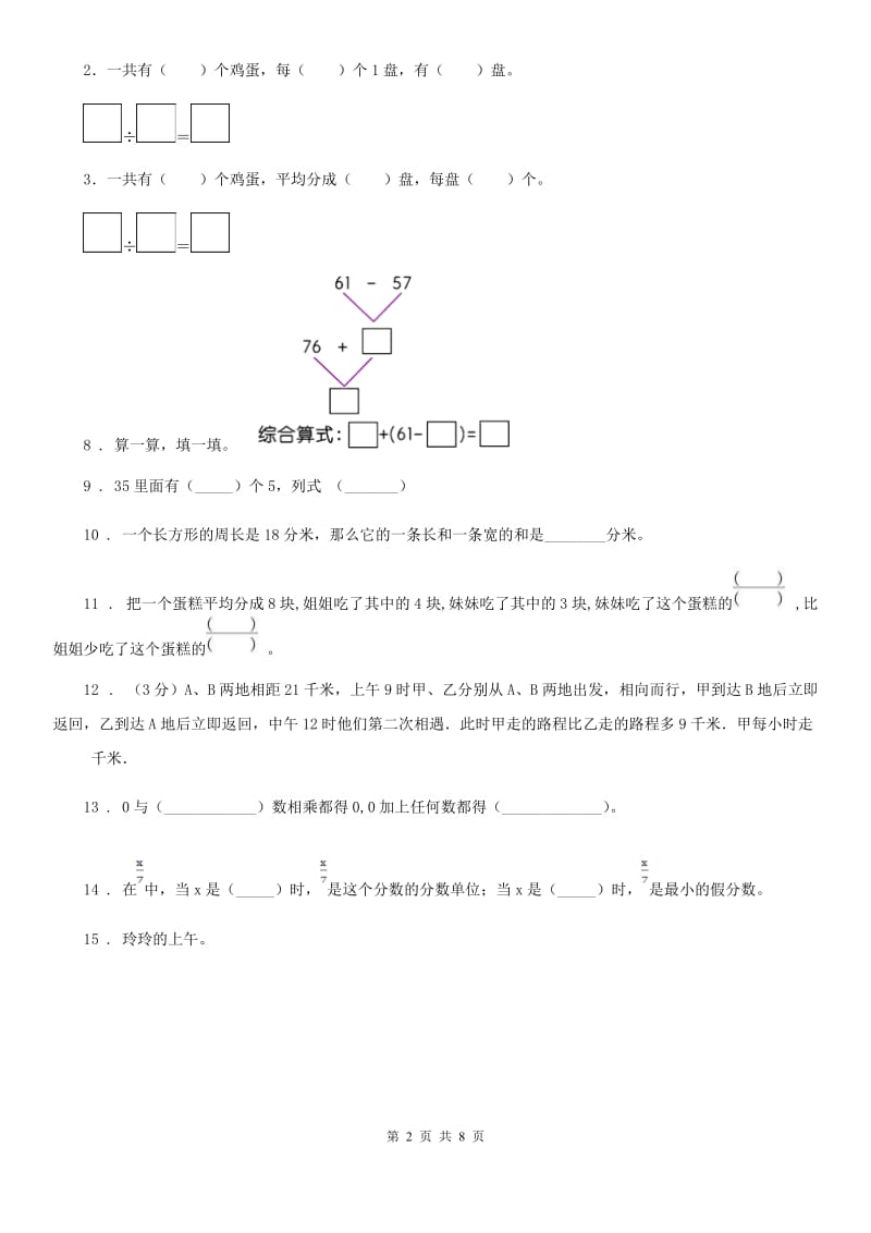 2020年（春秋版）北师大版三年级上册期末考试数学试卷（A卷）（I）卷_第2页