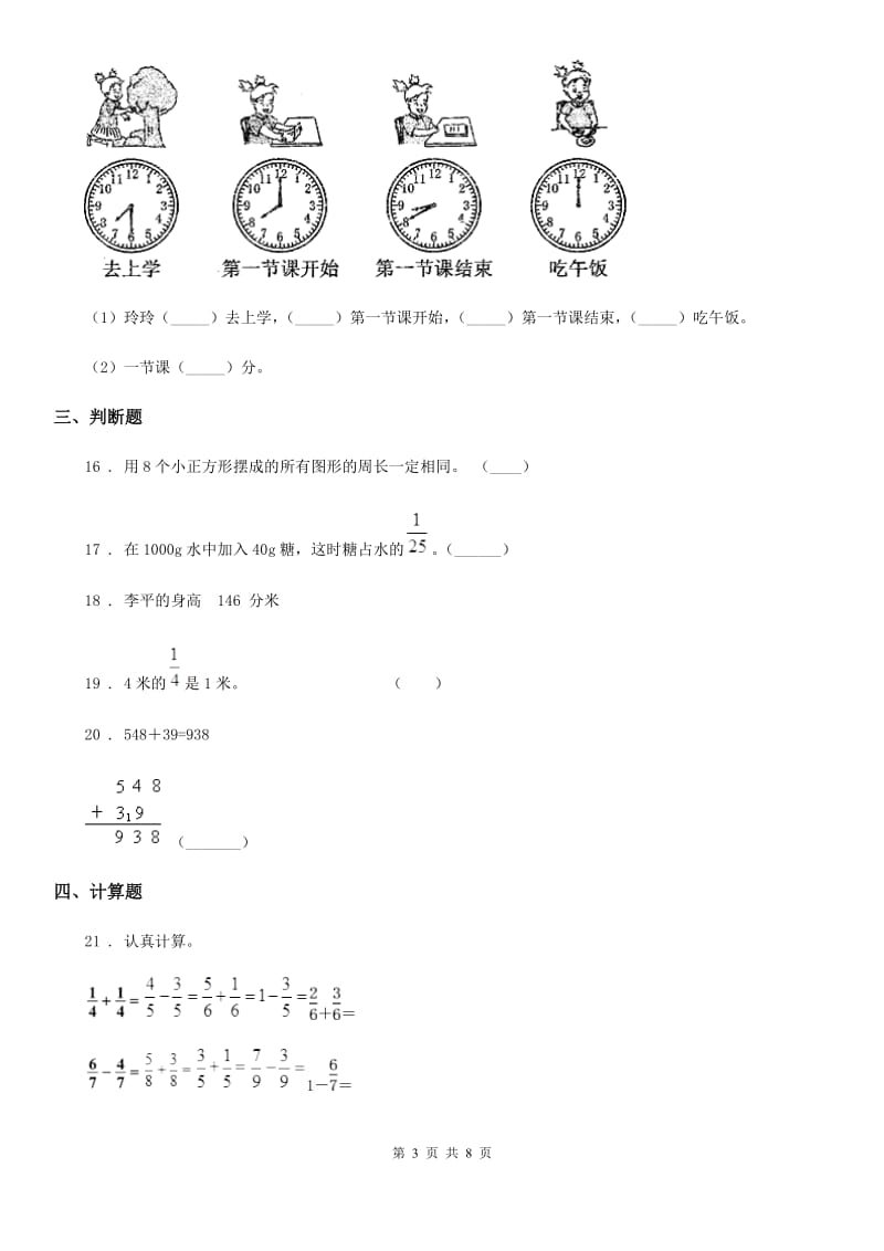 2020年（春秋版）北师大版三年级上册期末考试数学试卷（A卷）（I）卷_第3页