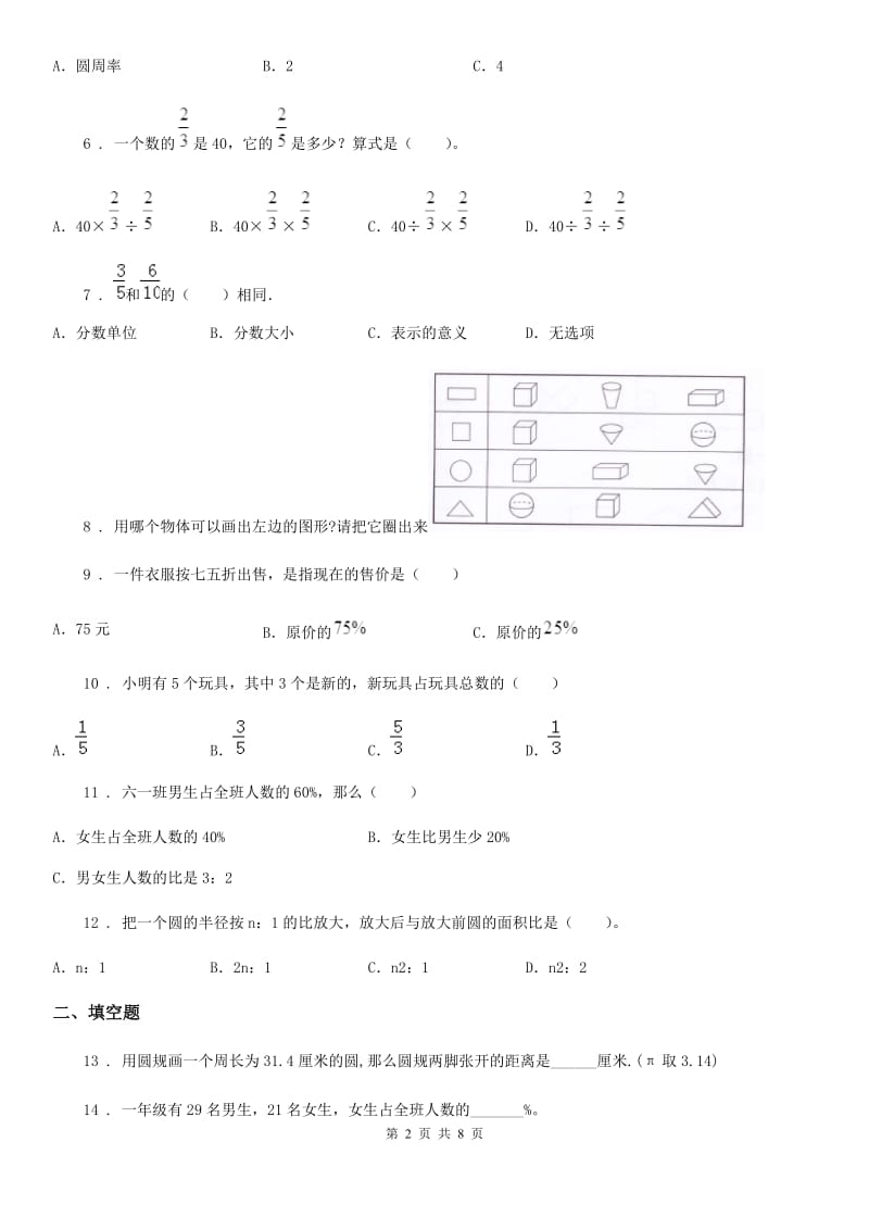 陕西省2019-2020学年六年级上册期中目标检测数学试卷（二）（I）卷_第2页