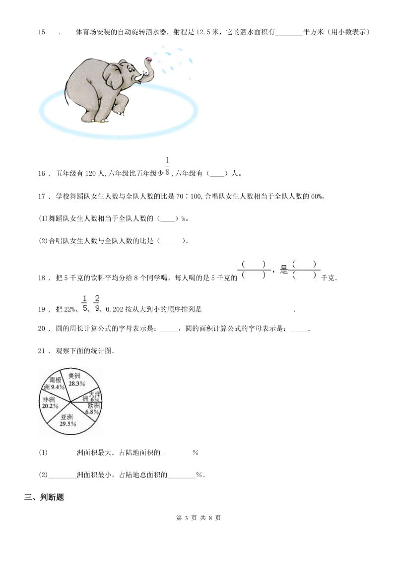 陕西省2019-2020学年六年级上册期中目标检测数学试卷（二）（I）卷_第3页