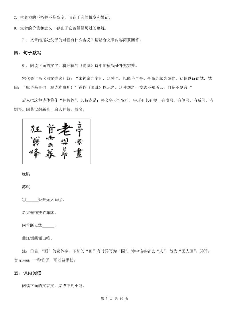 人教版2020年（春秋版）九年级上学期期末语文试题C卷新版_第3页