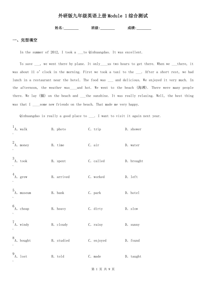 外研版九年级英语上册Module 1综合测试_第1页