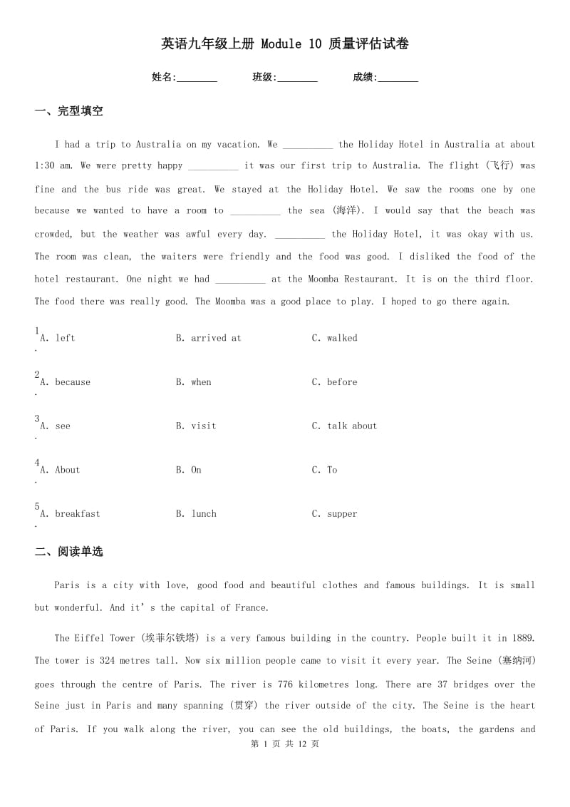 英语九年级上册 Module 10 质量评估试卷_第1页