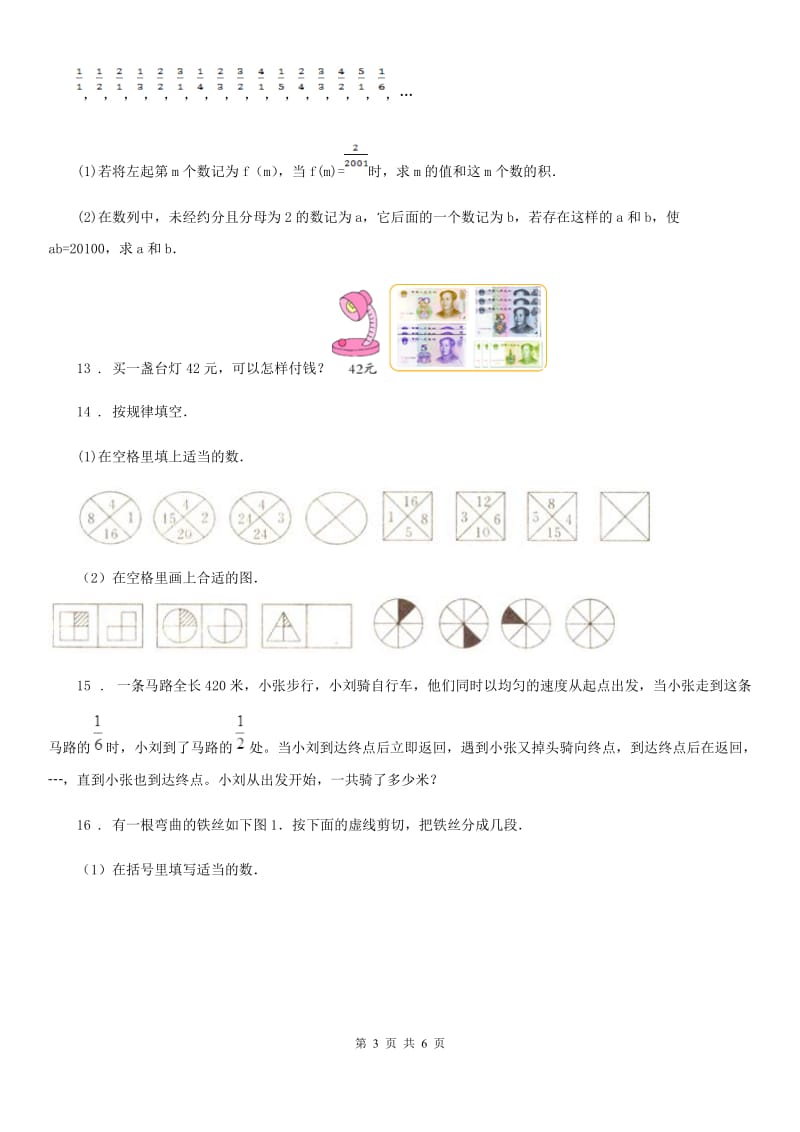 人教版数学六年级上册第八单元《数学广角——数与形》单元测试卷1_第3页