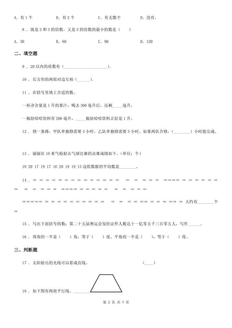 2020年冀教版四年级上册期末考试数学冲刺卷（I）卷_第2页