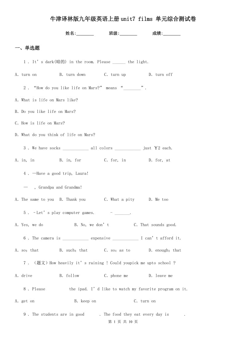 牛津译林版九年级英语上册unit7 films 单元综合测试卷_第1页