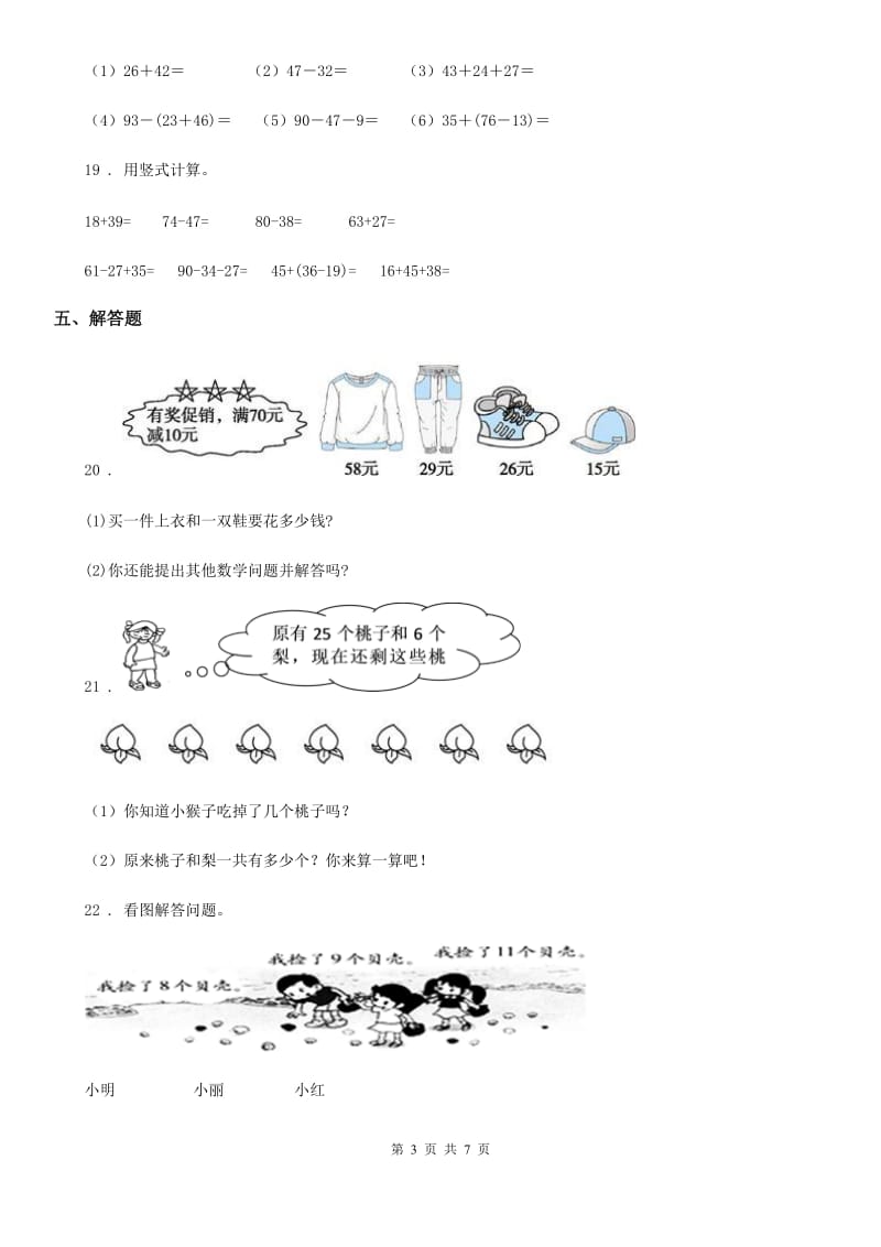 人教版数学二年级上册第二单元《100以内的加法和减法（二）》单元测试卷_第3页