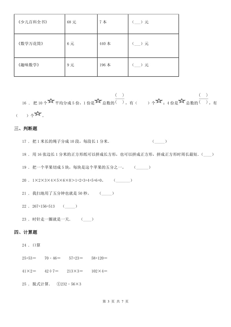 2019-2020学年人教版三年级上册期末测试数学试卷（二）B卷_第3页