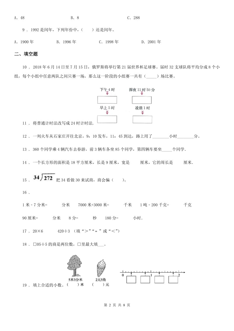 2019年人教版三年级上册期末检测数学试卷7C卷_第2页