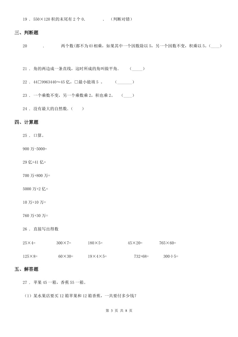 2020年人教版四年级上册期中复习数学试卷（一）（I）卷_第3页