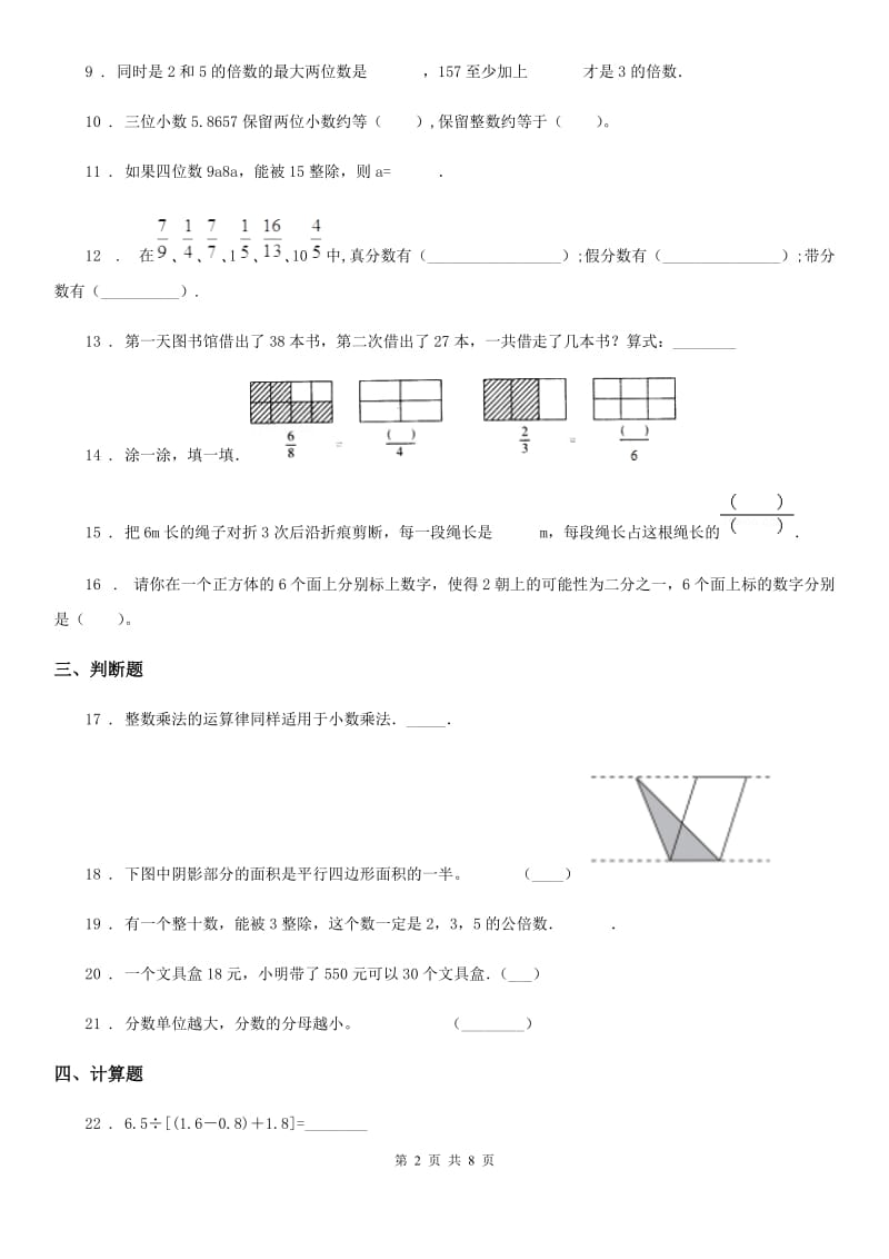 2020年（春秋版）北师大版五年级上册期末测试数学试卷B卷_第2页