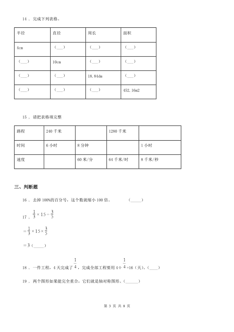 人教版六年级上册期中考试数学试卷1_第3页