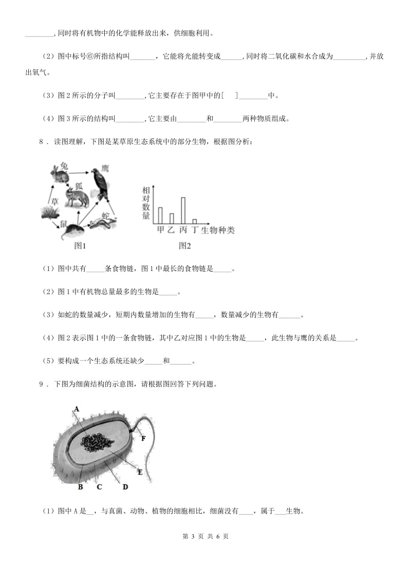 九年级二诊考试理综生物试题_第3页