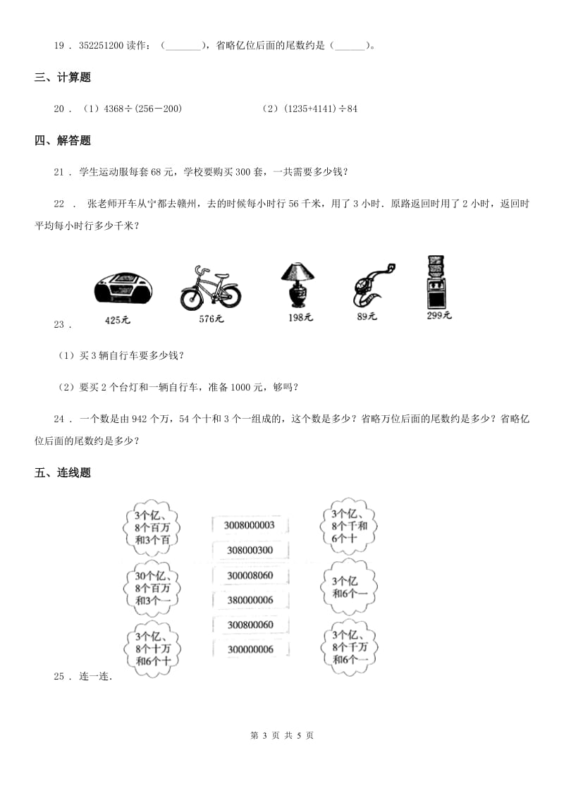 人教版四年级上册期末分类复习数学试卷_第3页