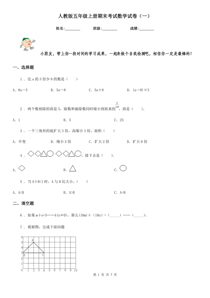 人教版五年级上册期末考试数学试卷（一）_第1页