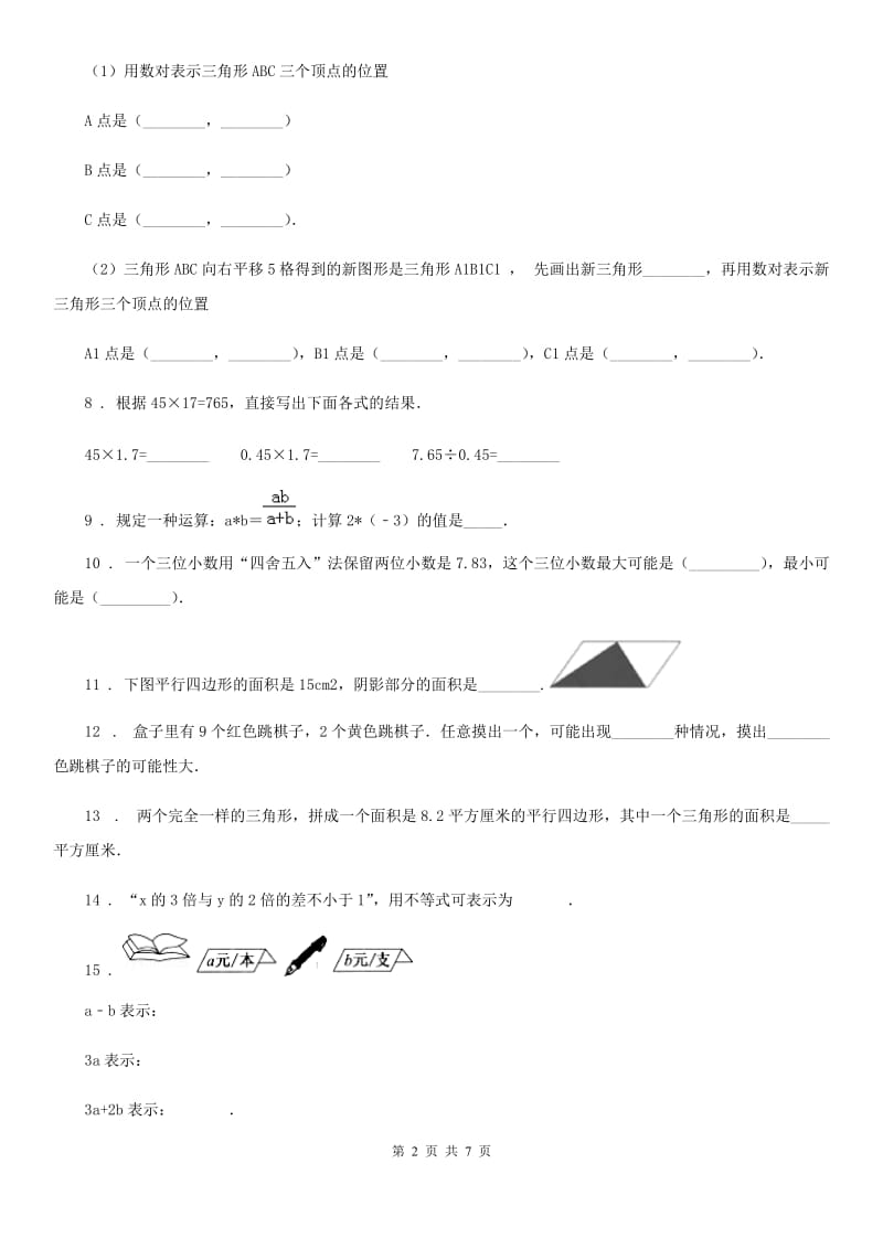 人教版五年级上册期末考试数学试卷（一）_第2页