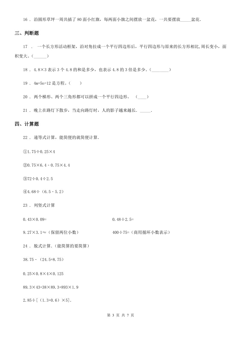 人教版五年级上册期末考试数学试卷（一）_第3页