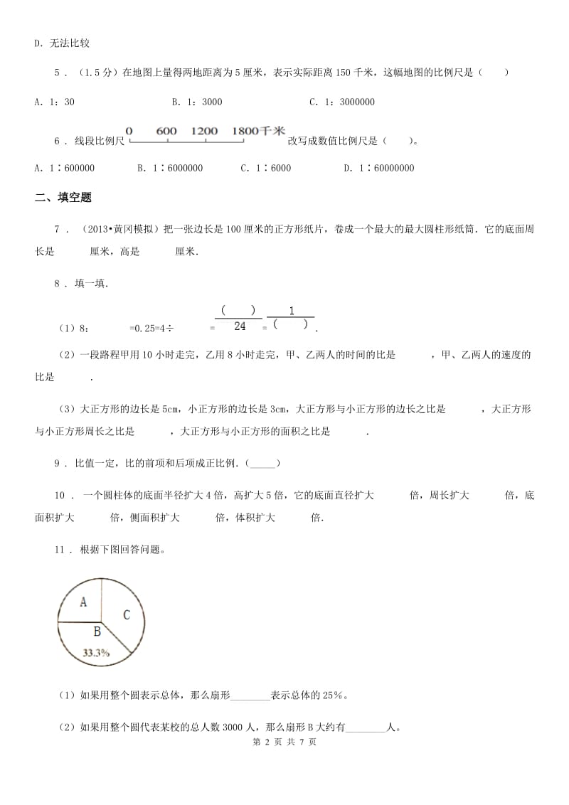 黑龙江省2020版六年级下册期中测试数学夺冠金卷（A卷）A卷_第2页