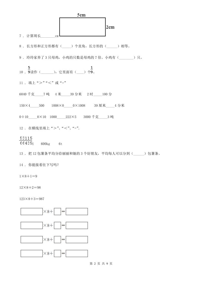 2019版人教版三年级上册期末测试数学试卷（II）卷_第2页