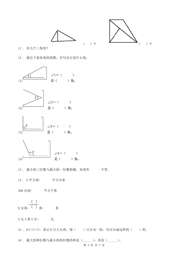 2019年人教版二年级上册期中测试数学试卷2B卷_第3页