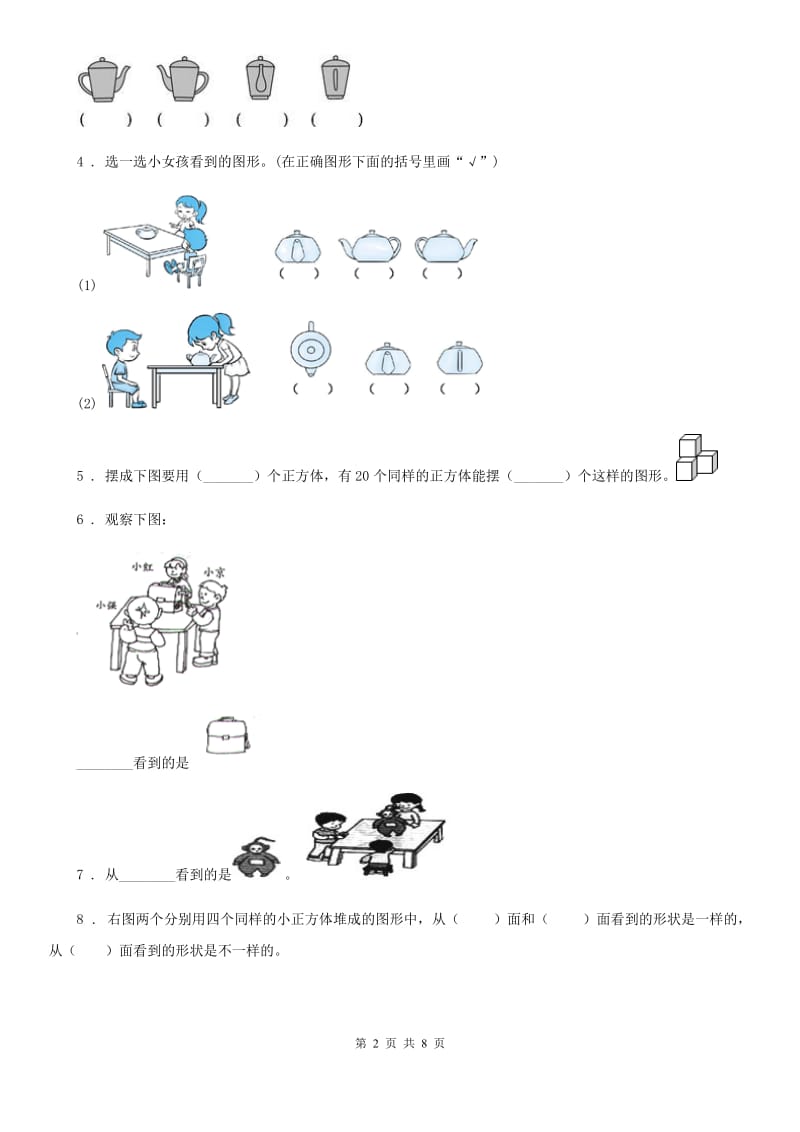 2020版北师大版数学一年级下册第二单元《观察物体》单元测试卷（II）卷_第2页