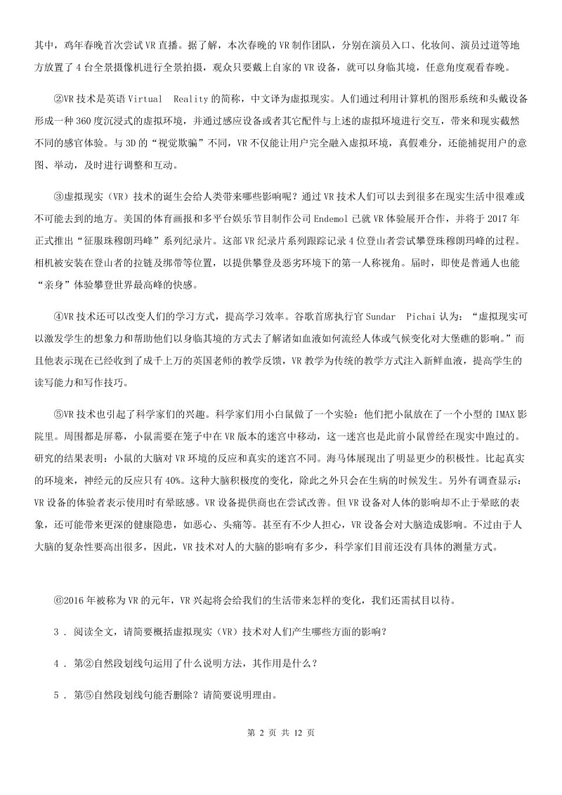 人教版2019-2020学年九年级上学期期中语文试题C卷_第2页