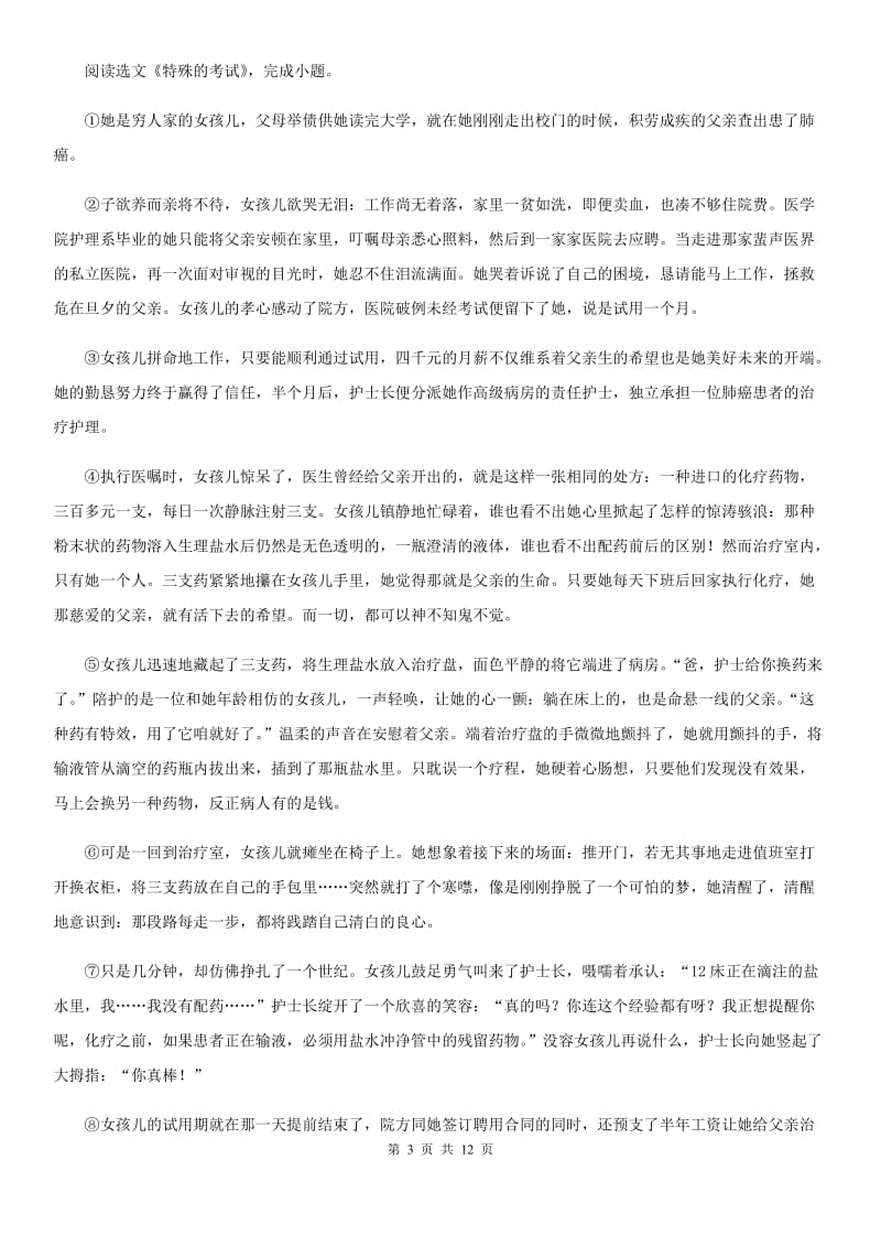 人教版2019-2020学年九年级上学期期中语文试题C卷_第3页