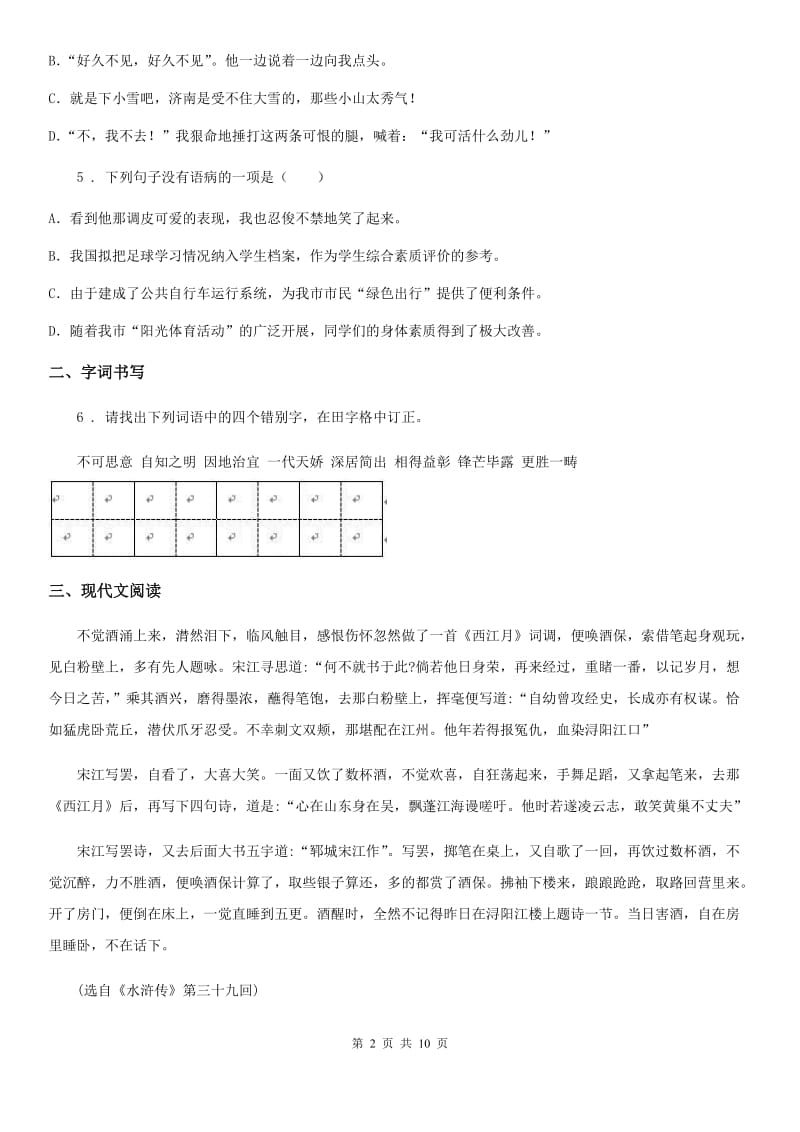 人教版2020版七年级上学期期末语文试卷D卷_第2页