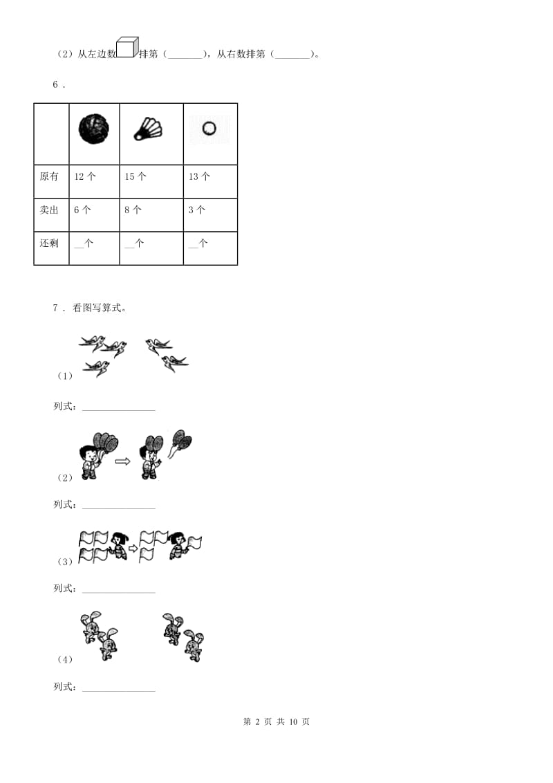 2020年（春秋版）人教版一年级上册期末考试数学试卷B卷（检测）_第2页