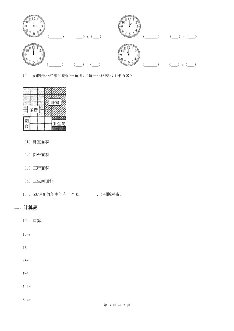 青岛版数学一年级期中测试卷_第3页