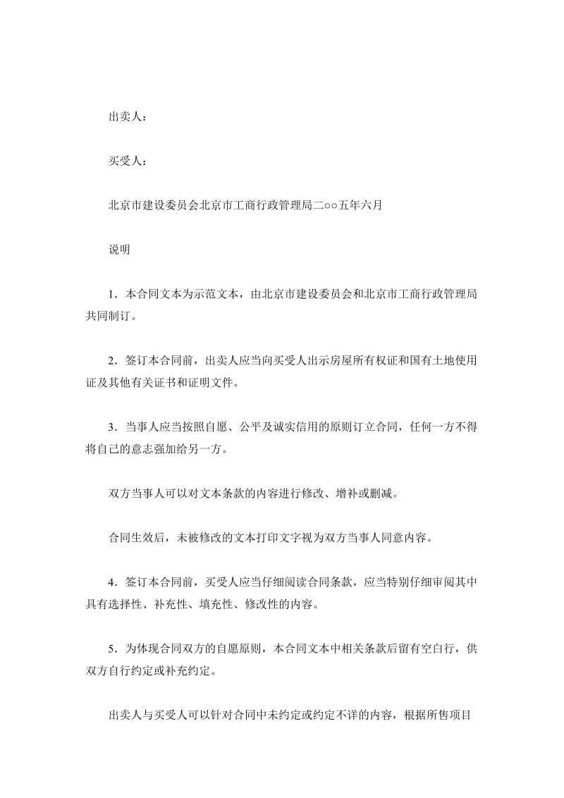 北京市机动车地下停车位预售合同（征求意见稿）_第2页