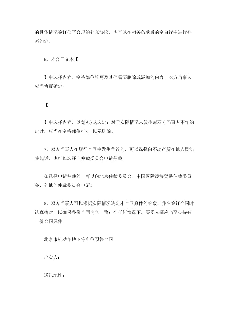 北京市机动车地下停车位预售合同（征求意见稿）_第3页
