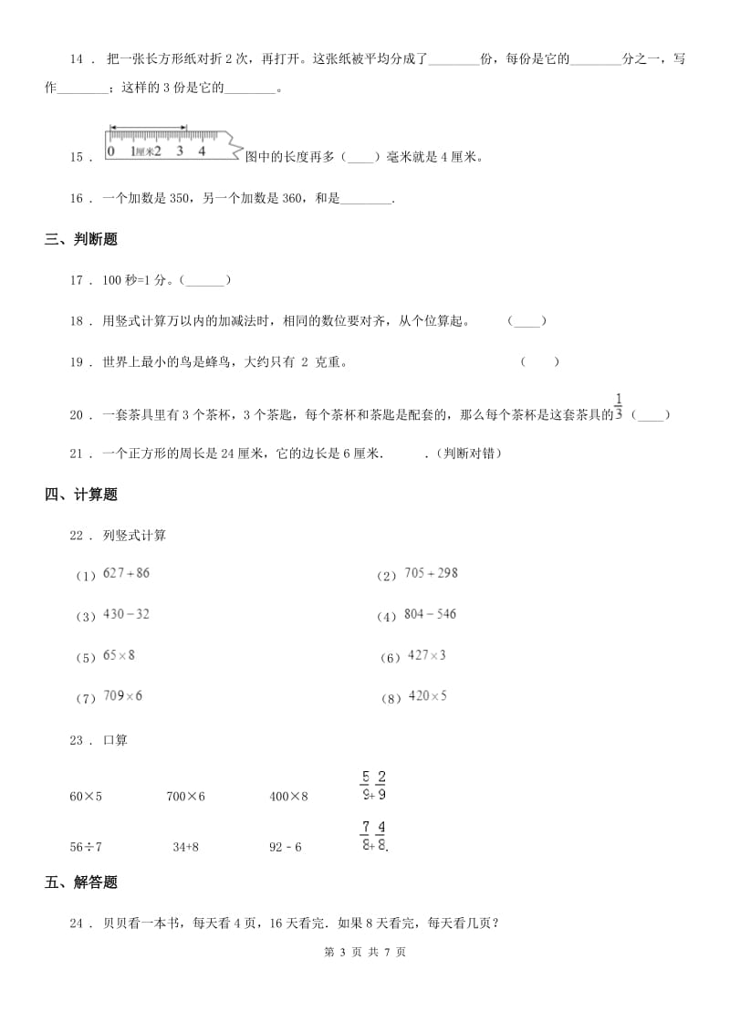 2019版人教版三年级上册期末检测数学试卷（II）卷_第3页