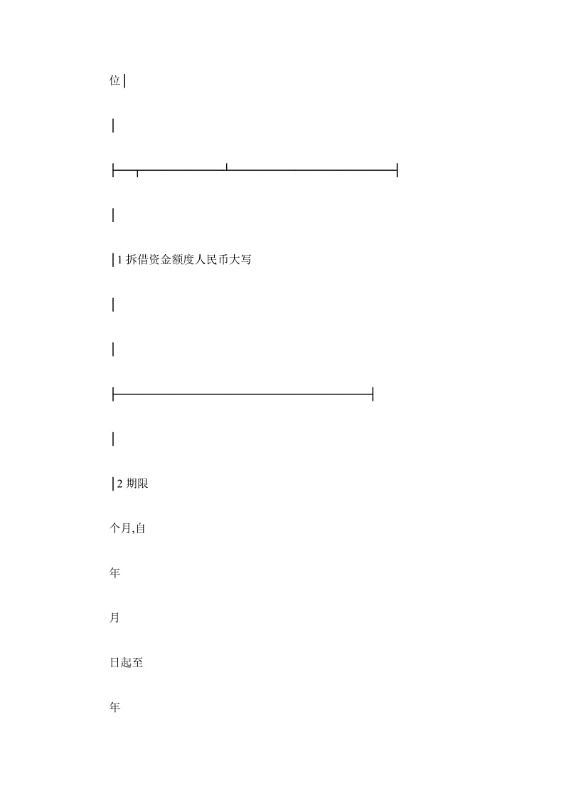 拆借资金借据_第3页