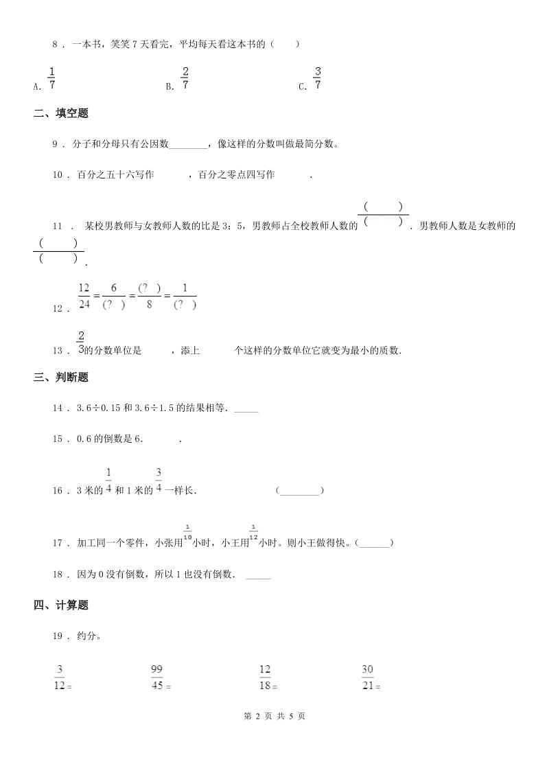 广西壮族自治区2019-2020学年数学六年级下册《数的认识（2）》专题培优训练卷D卷_第2页