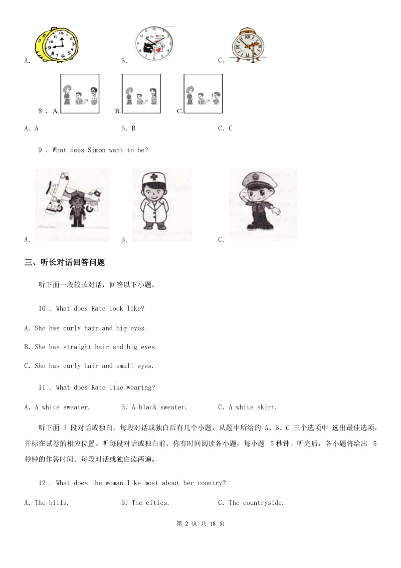 人教版2019-2020学年八年级下学期第二次月考英语试题（I）卷（模拟）_第2页