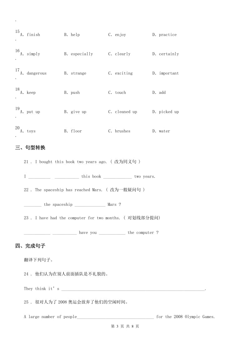 外研版九年级英语上册Module 2 测试题_第3页