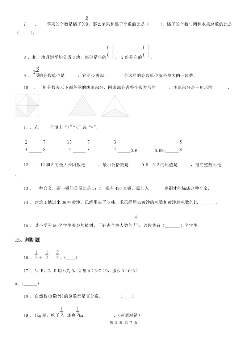 青岛版六年级上册期中测试数学试卷_第2页