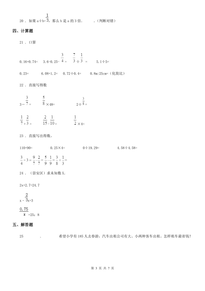 青岛版六年级上册期中测试数学试卷_第3页