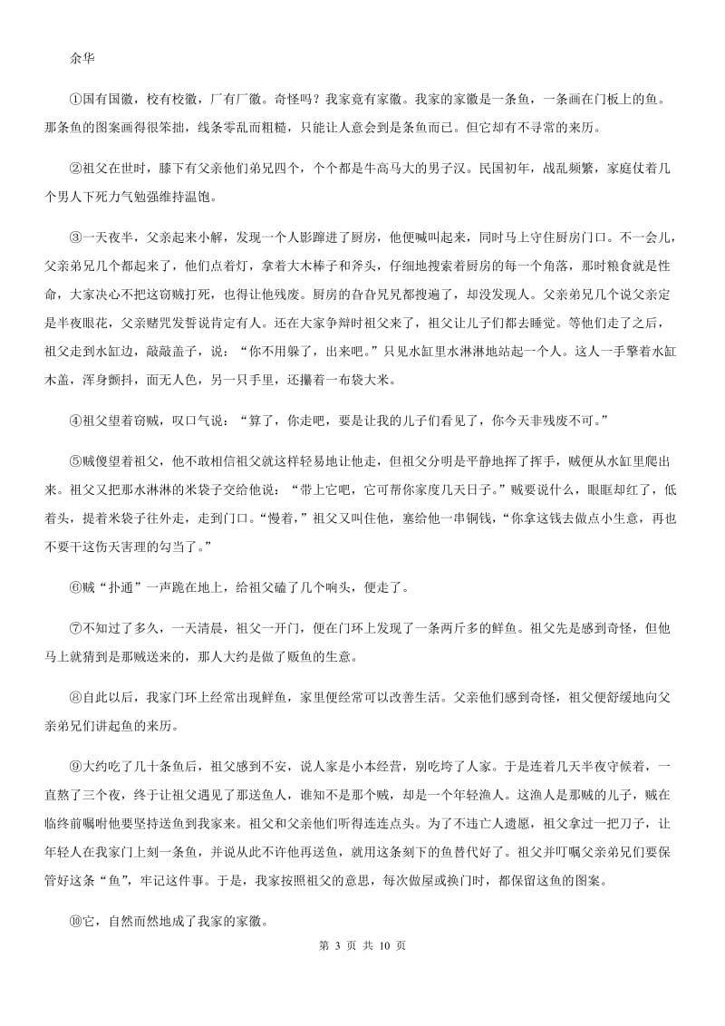 吉林省2020年七年级上学期期中语文试题C卷_第3页