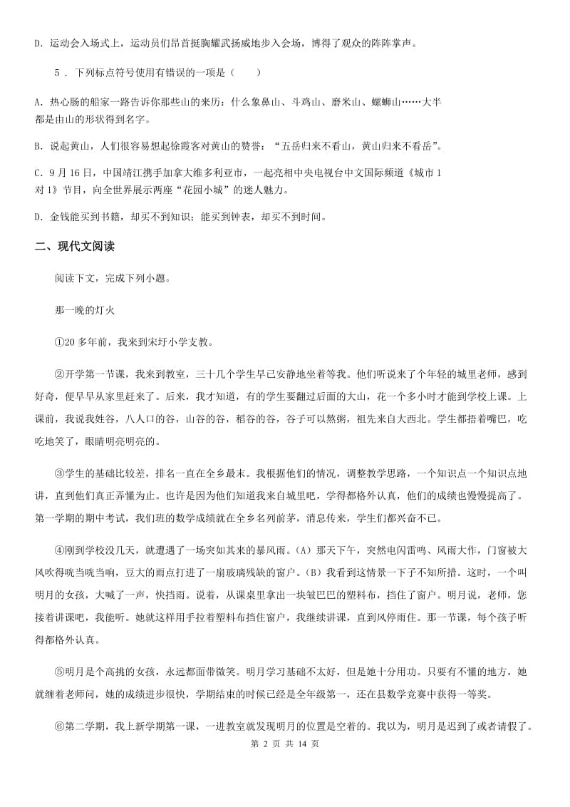 内蒙古自治区2020年（春秋版）八年级上学期期中语文试题D卷（模拟）_第2页